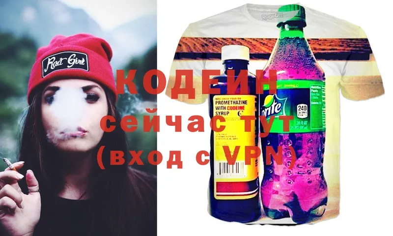 Кодеин Purple Drank  Завитинск 